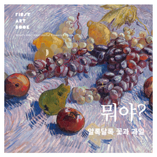 Bababooks 這是什麼? 五彩繽紛的花與水果