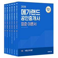 Megaland 2026 公認仲介士標準理論書全套
