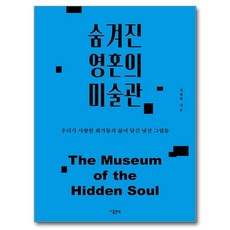 GColon 隱藏的靈魂美術館, 金元亨