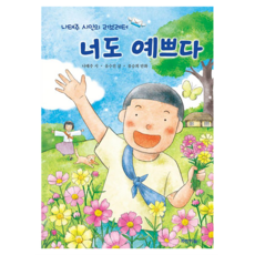 너도 예쁘다:나태주 시인의 러브레터, 파란하늘, 나태주