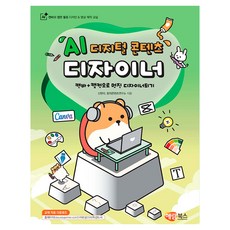 AI 디지털 콘텐츠 디자이너, 해람북스, 신현미, 창의콘텐츠연구소