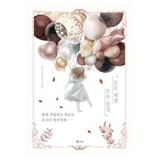 YEAMOONARCHIVE 所有季節 所有瞬間：一起塗色書寫的Rosa著色本, Rosa(金素恩)