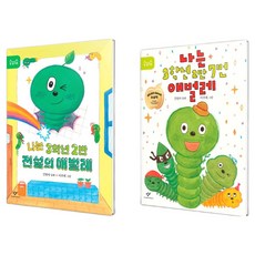 나는 3학년 2반 7번 애벌레 + 나는 3학년 2반 전설의 애벌레 세트 전 2권, 창비, 김원아, 상품명