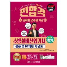2026 소방설비산업기사 필기 전기 3, 성안당