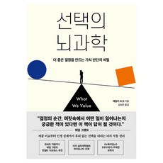 선택의 뇌과학, 인플루엔셜, 에밀리 포크 인플루엔셜, 에밀리 포크