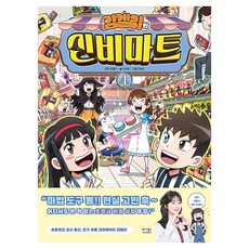 김켈리의 신비마트, 주식회사 베가북스, 김켈리, 4권