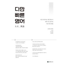 2027 다만 빠른 영어, 고등 전학년