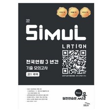 14th 전국연합 3년간 기출 모의고사, 국어, 고등 1학년
