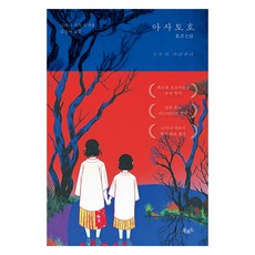 아사토호, 북로드, 니이나 사토시