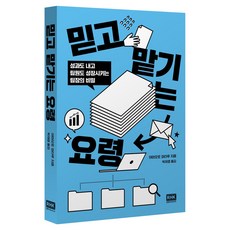 믿고 맡기는 요령, 알에이치코리아, 야마모토 와타루