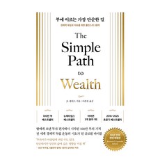 Seosamdok 致富的最簡單途徑, JL 柯林斯