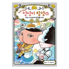 추리 천재 엉덩이 탐정 A 1: 괴도 아카데미와 분실물 사건, 트롤, 미래엔아이세움, 1권