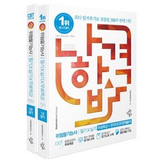 2026 나합격 위험물기능사 필기 실기 무료특강 온라인 CBT 문제풀이 세트 전 2권, 삼원북스 삼원북스