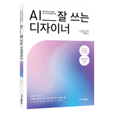 EASYPUBLISHING 善用AI的設計師, 伊吉斯出版 (股), 9791163037996, 全河麟