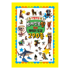 이탈리안 브레인롯 밈 최강 캐릭터 도감 290종, 수피아어린이, 수피아 편집기획팀, 없음 수피아어린이, 수피아 편집기획팀, 없음