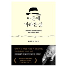 아흔에 바라본 삶, 인플루엔셜, 찰스 핸디