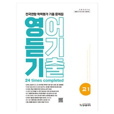 ipsifly Real Original 全國聯合學力評量歷屆試題集 聽力, 英語, 高中一年級