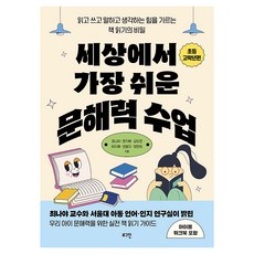 Loginbook 世界上最簡單的文解力課： 小學高年級篇, 崔娜雅, 片智愛, 金度延, 馬智藝, 安允智, 梁然熙