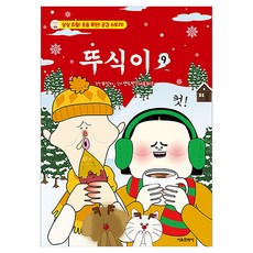 뚜식이, 9권, 서울문화사
