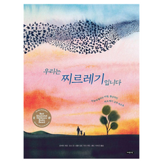 우리는 찌르레기입니다 : 하늘에 펼치는 마법 환상적인 찌르레기 군무 속으로 아름다운 지식 양장, 상품명, 여유당, 6권, 상품명