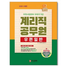 2026 계리직 우편일반 수정판, 미디어정훈