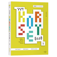 pmg 2027 金南鎭 KORSET 特殊教育 1