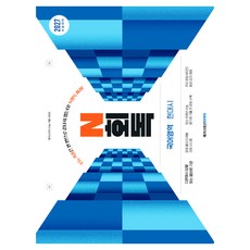 2027 수능대비 메가스터디 수능 기출 시리즈 N회독 영역 현대시, 고등 3학년, 국어