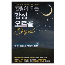 힐링이 되는 감성 오르골, 1USB