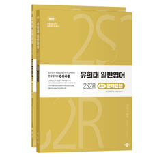 pmg 柳熙泰 專業英語 普通英語 4-1 2S2R 題庫 第6版 套組 全2冊