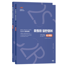 pmg 柳熙泰 專業英語 一般英語 2 2S2R 題型 第6版 套組 全2冊