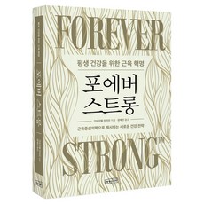 포에버 스트롱, 상상스퀘어, 가브리엘 라이언