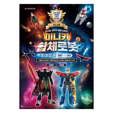 미니카 합체로봇 2 종이접기 델타 VS 데몬 뉴에디션, 이지은, 박승범, 지식오름