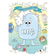 Totobook 肥皂：戰勝傳染病的偉大發明, 參考詳細內容, 姜京娥 文/西米西 圖