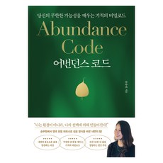 어번던스 코드, 서사원, 윤유리