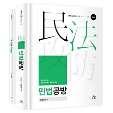 민법공방 제9판 양장, 윌비스