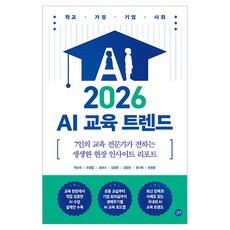 Gilbut 2026 AI 教育趨勢：7位教育專家傳授的生動現場洞察報告, 9791140716753, 朴昭伊, 柳永傑, 吳有娜, 金永俊, 金正煥, 鄭娜萊, 韓昌勳