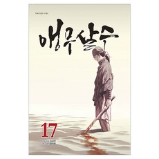 앵무살수 17, 종이향기, 김성진