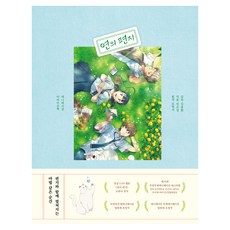 연의 편지 애니메이션 아카이브북, 스튜디오오드리, 정은경