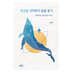 Pysstory 不選擇主修的勇氣, (股)朴英Story, 申哲均