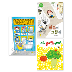 사회정서 발달 교육 그림책 필독서 세트 2, 도서출판 노란돼지, 노란돼지 편집부, 없음