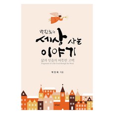 박진희의 세상사는 이야기, CLC, 박진희