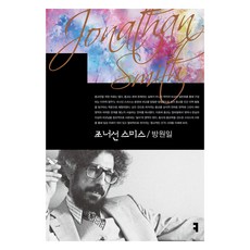 communicationbooks 喬納森·史密斯, 方元日