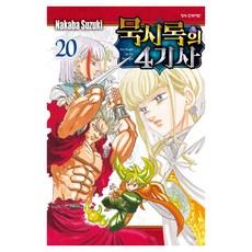 묵시록의 4기사 20, Nakaba Suzuki, 학산문화사