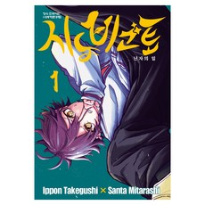 시노비고토 1, 학산문화사, 타케구시 잇폰, 미타라시 산타