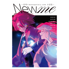 New me, GcBooks, 有手窗, 豪坂レオ, 坂島てどら, メエノリュウコ, 葵星亞, 本庄ななせ, 風村みち