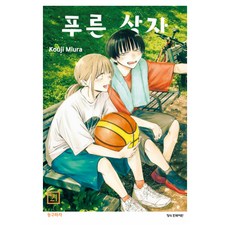 푸른 상자 21, 학산문화사, 미우라 코우지