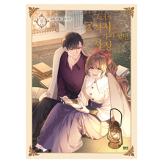 만화 그녀가 공작저로 가야 했던 사정 7 일반판, 디앤씨미디어, 고래