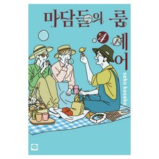 마담들의 룸 셰어 4, 학산문화사, seko koseko