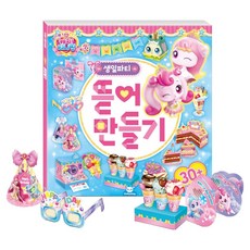 프린세스 캐치티니핑 뜯어만들기 생일파티, 도티도그