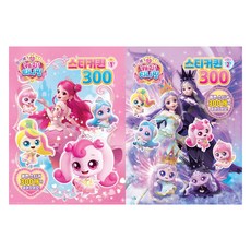 UNiCORN 公主奇妙萌可 貼紙女王300 2款套組